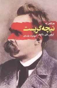 هنگامی که نیچه گریست