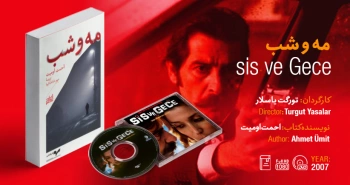 سینما-اقتباس: مه و شب