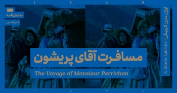 میزانسن: مسافرت آقای پریشون