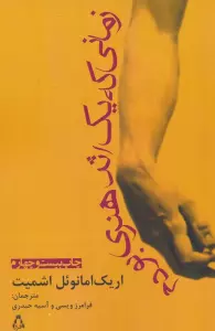 زمانی که یک اثر هنری بودم