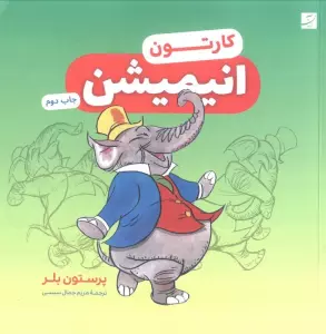 کارتون (انیمیشن)