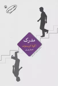 سه گانه ی دو قلوها 2 (مدرک)