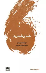 شما بی شمارید!