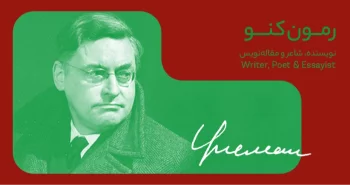 بیوگرافی: رمون کنو