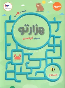 هزار تو 2 (کامپیوتر)