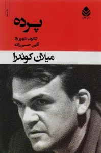 پرده