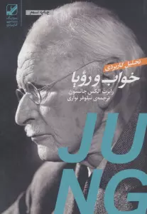 تحلیل کاربردی خواب و رویا