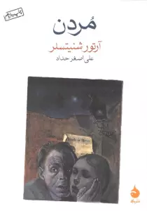 مردن