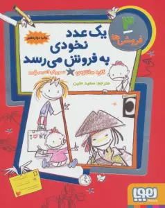 فروشی ها 3 (یک عدد نخودی به فروش می رسد)