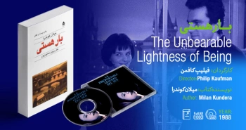 سینما-اقتباس: بار هستی