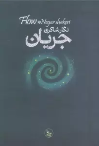 جریان