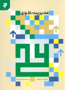 مدیریت علوی