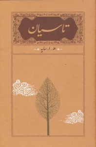 تاسیان