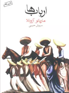 ارباب ها