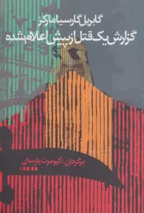 گزارش یک قتل از پیش اعلام شده