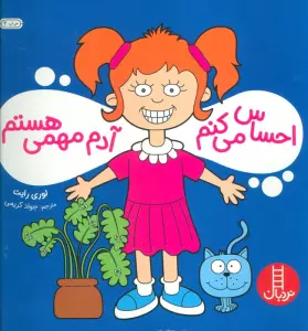 احساس می کنم آدم مهمی هستم (گلاسه)