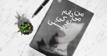 من می‌دانم تو کی هستی/ تریلری با درون‌مایه‌ای محکم و هیجان‌انگیز