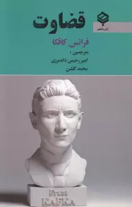 قضاوت