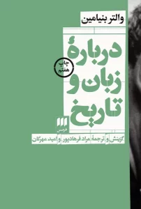 درباره زبان و تاریخ