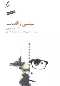 سیلی واقعیت،همراه با دی وی دی