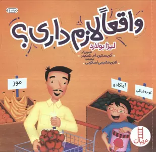 واقعا لازم داری؟ (گلاسه)
