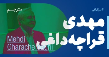 بیوگرافی: مهدی قراچه داغی