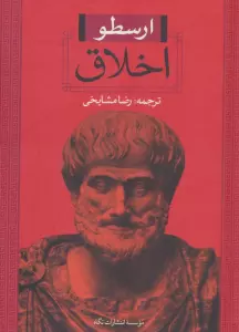 اخلاق