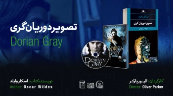 سینما-اقتباس: تصویر دوریان گری