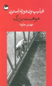 موهبت بزرگ