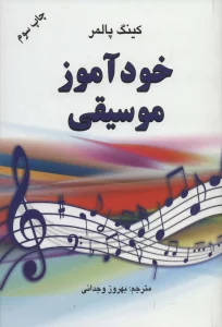 خودآموز موسیقی