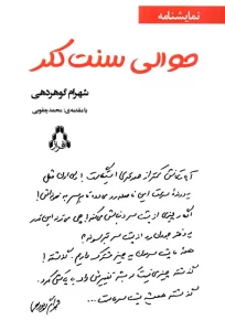 حوالی سنت کلر
