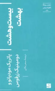 بیست و هشت بهشت (اکفراسیس 15)