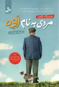 مردی به نام اوه