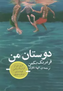 دوستان من