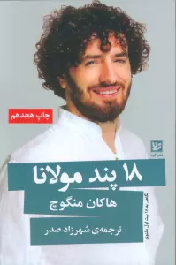 18 پند مولانا (نگاهی به 18 بیت اول مثنوی)