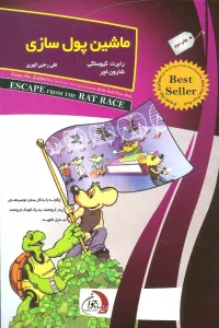 ماشین پول سازی