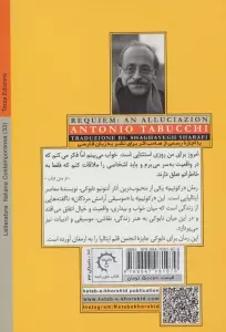 رکوئیم (یک توهم)،(ادبیات معاصر ایتالیایی33)