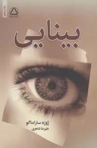 بینایی