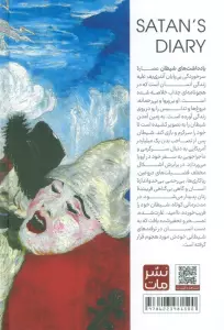 یادداشت های شیطان