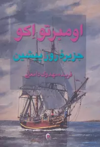 جزیره روز پیشین