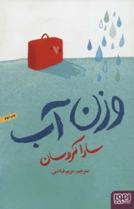 وزن آب