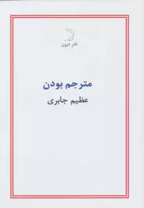 مترجم بودن