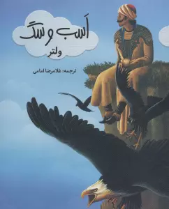 اسب و سگ (گلاسه)