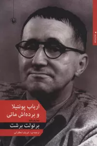 ارباب پونتیلا و برده اش ماتی (نمایشنامه)