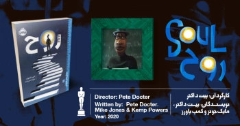 سینما اقتباس: روح