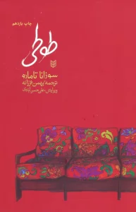 طوطی