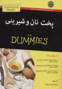 کتاب های دامیز (پخت نان و شیرینی)