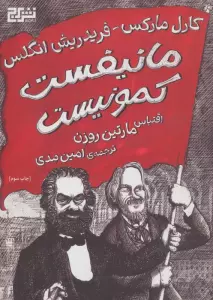 مانیفست کمونیست (کمیک استریپ)،(گلاسه)