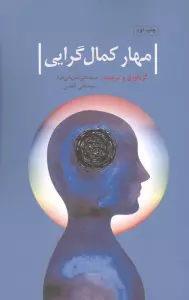 مهار کمال گرایی