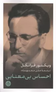 احساس بی معنایی